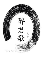 醉君歌全文在线阅读，醉君歌小说免费版-优文网