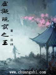 虚拟现实之王全文在线阅读，虚拟现实之王小说免费版-优文网