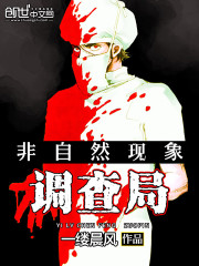 非自然现象调查局全文在线阅读，非自然现象调查局小说免费版-优文网