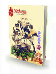 绝品金蝉全文在线阅读，绝品金蝉小说免费版-优文网