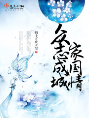 众志成城家国情免费阅读