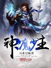 神魔少主全文在线阅读，神魔少主小说免费版-优文网