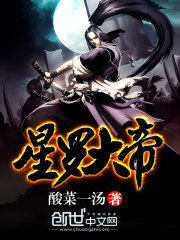 星罗大帝免费阅读