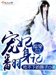 综穿：宠妃翻身记免费阅读