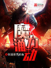 魔力涌动全文在线阅读，魔力涌动小说免费版-优文网