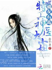 嫡女有毒：特工神医大小姐全文在线阅读，嫡女有毒：特工神医大小姐小说免费版-优文网