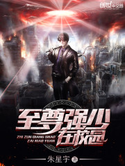 至尊强少在校园全文在线阅读，至尊强少在校园小说免费版-优文网