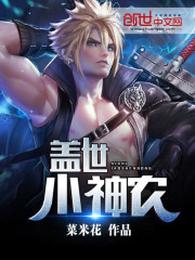 盖世小神农免费阅读