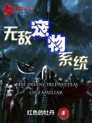 无敌宠物系统免费阅读