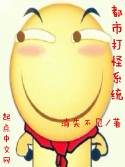都市打怪系统全文在线阅读，都市打怪系统小说免费版-优文网