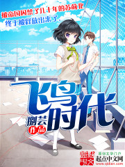 飞鸟时代免费阅读