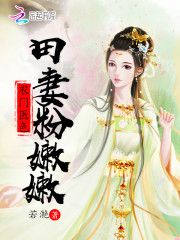 农门田妻免费阅读