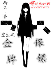 重生之金牌保镖全文在线阅读，重生之金牌保镖小说免费版-优文网