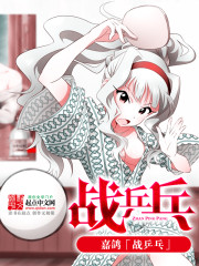 战乒乓免费阅读