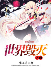世界毁灭之前全文在线阅读，世界毁灭之前小说免费版-优文网