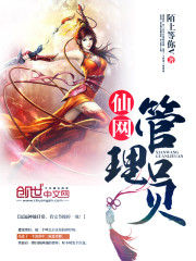 仙网管理员免费阅读