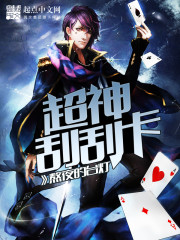 超神刮刮卡免费阅读