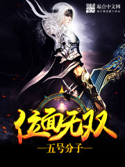 位面无双全文在线阅读，位面无双小说免费版-优文网