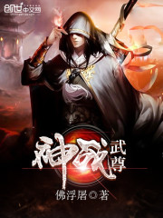 神战武尊免费阅读