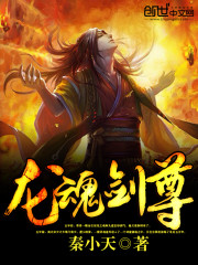 龙魂剑尊免费阅读