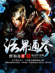 法界通参全文在线阅读，法界通参小说免费版-优文网