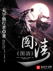 图清免费阅读