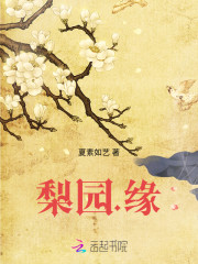梨园.缘全文在线阅读，梨园.缘小说免费版-优文网