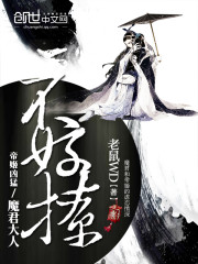 帝姬凶猛：魔君大人不好撩免费阅读