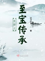 小说《星修之至宝传承》全文免费阅读-锤石文学