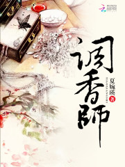 调香师免费阅读