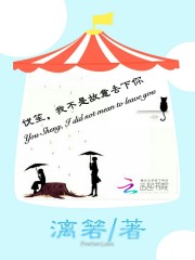 优笙，我不是故意丢下你全文在线阅读，优笙，我不是故意丢下你小说免费版-优文网