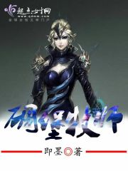碉堡牧师免费阅读