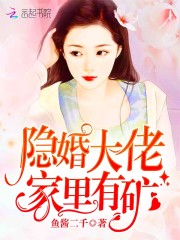 隐婚总裁霸道宠：薄少，求放过免费阅读