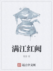 满江红阙全文在线阅读，满江红阙小说免费版-优文网
