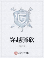 穿越骑砍全文在线阅读，穿越骑砍小说免费版-优文网