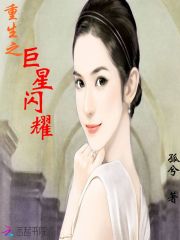 重生之巨星闪耀免费阅读
