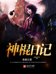 神棍日记全文在线阅读，神棍日记小说免费版-优文网
