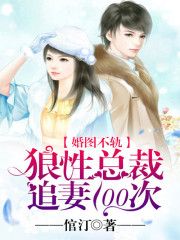 重生名门之傲骨贤妻全文在线阅读，重生名门之傲骨贤妻小说免费版-优文网