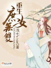 重生庶女无双全文在线阅读，重生庶女无双小说免费版-优文网