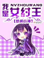 小说《我是女纣王》全文免费阅读-锤石文学