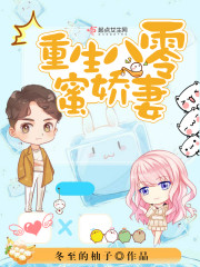重生八零蜜娇妻免费阅读