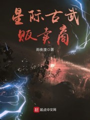 小说《星际古武贩卖商》全文免费阅读-锤石文学