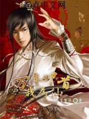 万年叩首我为仙全文在线阅读，万年叩首我为仙小说免费版-优文网