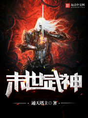 超级末世武神免费阅读