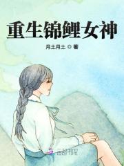 小说《重生锦鲤女神》全文免费阅读-锤石文学