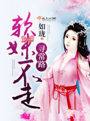 软妹不走寻常路免费阅读