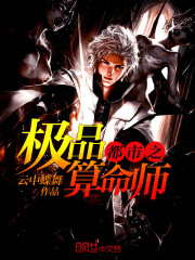 都市之极品算命师免费阅读