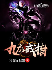 九龙戒指免费阅读