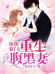 冷酷千金之霸气重生免费阅读