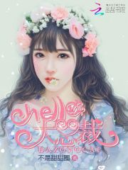 小说《hello，大总裁》全文免费阅读-锤石文学